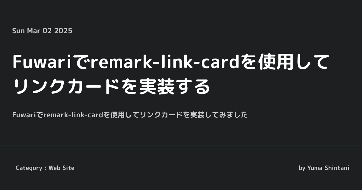 Fuwariでremark-link-cardを使用してリンクカードを実装する - Yuma Shintani